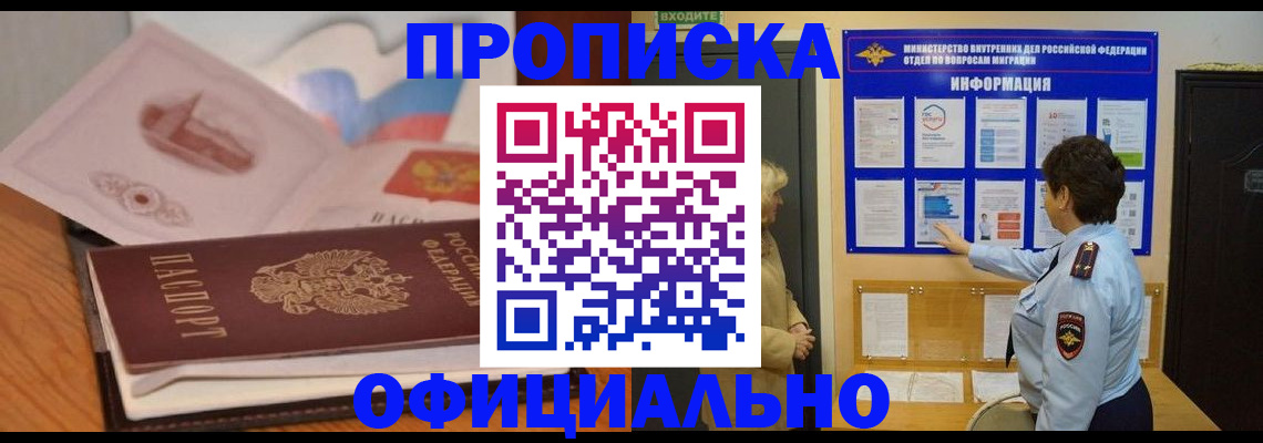 прописка иностранных граждан в Муравленко