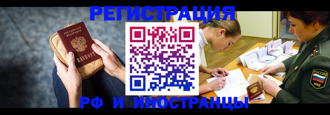 прописка законно в Муравленко